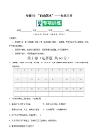 专题03 “白山黑水”——东北三省 【专项训练】-八年级地理下学期期末专项复习（人教版）