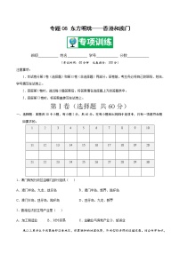 专题08 东方明珠——香港和澳门 【专项训练】 -八年级地理下学期期末专项复习（人教版）