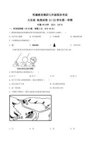 湖南省长沙市明德教育集团2021-2022学年七年级上学期期末联考地理试题（有答案）