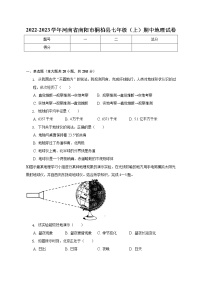 河南省南阳市桐柏县2022-2023学年七年级上学期期中地理试卷 (含答案)