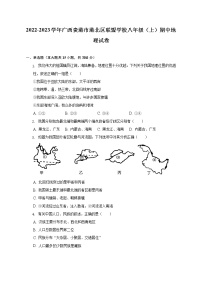 广西贵港市港北区联盟学校2022-2023学年八年级上学期期中地理试卷(含答案)