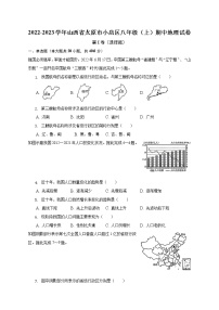 山西省太原市小店区2022-2023学年八年级上学期期中地理试卷(含答案)