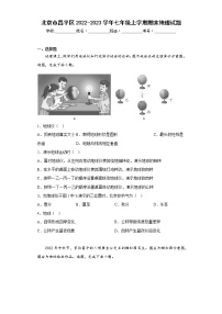 北京市昌平区2022-2023学年七年级上学期期末地理试题(含答案)