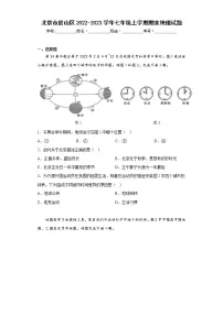 北京市房山区2022-2023学年七年级上学期期末地理试题-(含答案)