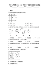天津市河北区2022-2023学年七年级上学期期末地理试题(含答案)