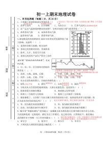 初一上地理人教版期末试卷答案+解析