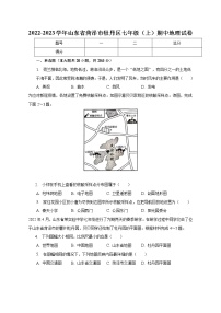 山东省菏泽市牡丹区2022-2023学年七年级上学期期中地理试卷 (含答案)