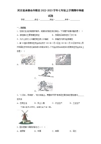 河北省承德市兴隆县2022-2023学年七年级上学期期中地理试题(含答案)