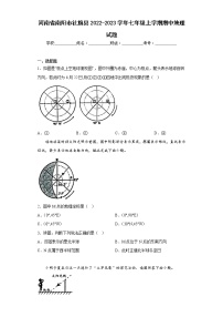 河南省南阳市社旗县2022-2023学年七年级上学期期中地理试题(含答案)