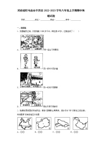 河南省驻马店市平舆县2022-2023学年八年级上学期期中地理试题(含答案)