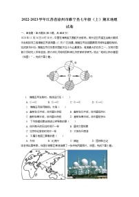 江苏省徐州市睢宁县2022-2023学年七年级上学期期末地理试卷