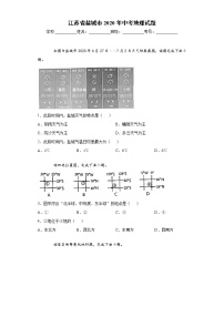 江苏省盐城市2020年中考地理试题