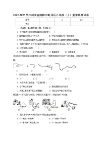 河南省南阳市卧龙区2022-2023学年八年级上学期期中地理试卷(含答案)