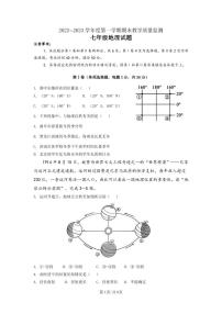 山东济宁市2022-2023年七年级上学期地理期末试卷