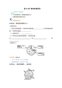 【寒假自学】2023年人教版地理七年级-第01讲《地球和地球仪》寒假精品讲学案（含解析）