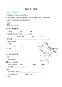 【寒假自学】2023年人教版地理七年级-第09讲《印度》寒假精品讲学案（含解析）