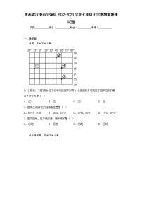 陕西省汉中市宁强县2022-2023学年七年级上学期期末地理试题(含答案)