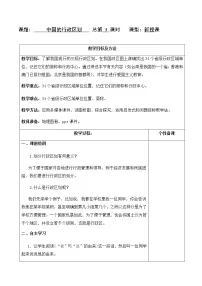 初中地理湘教版八年级上册第一章 中国的疆域与人口第二节 中国的行政区划一等奖教学设计