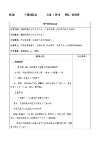 初中地理湘教版八年级上册第四节 中国的民族精品教案