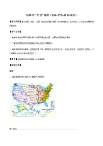 专题09 “图说”国家（美国+巴西+法国+埃及）复习学案-2023年中考地理重要地图复习突破（课件+学案）