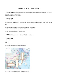 专题12 “图说”北方地区（复习学案）-2023年中考地理重要地图复习突破（课件+学案）