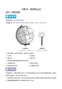 专题03 地球的运动-备战2023年中考地理全国通用）