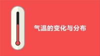 地理七年级上册第四章 世界的气候第二节 气温和降水获奖备课课件ppt