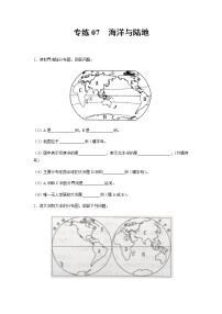 必刷题07 海洋与陆地-2023年中考地理总复习高频考点必刷题（全国通用）