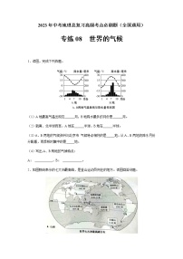 必刷题08 世界的气候-2023年中考地理总复习高频考点必刷题（全国通用）