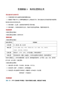 答题模板1  地理位置特征类-备战2023年中考地理综合题答题模板及解答指导