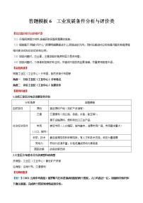 答题模板6  工业发展条件分析与评价类-备战2023年中考地理综合题答题模板及解答指导