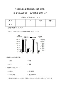 章末综合检测1 中国的疆域与人口-八年级地理上册课后培优练（商务星球版）