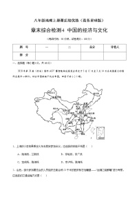 章末综合检测4 中国的经济与文化-八年级地理上册课后培优练（商务星球版）