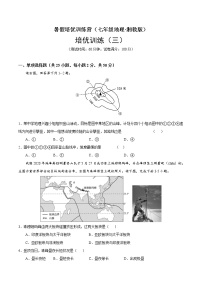 培优卷3-暑假培优训练营（七年级地理·湘教版）