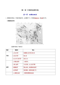 第二章 中国的自然环境-【考点聚焦】初中地理必备知识大串讲（人教版）