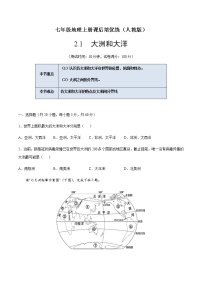 初中地理人教版 (新课标)七年级上册第一节 大洲和大洋优秀综合训练题