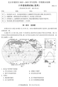 初中地理粤教版八年级下册第七章 认识区域第四节 北京市同步练习题
