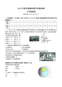 广西贵港市桂平市2022-2023学年七年级上学期期末地理试题(含答案)