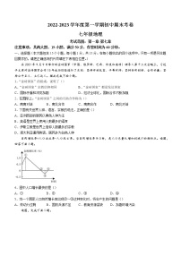 山西省朔州市多校2022-2023学年七年级上学期期末地理试题(含答案)