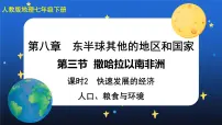 初中地理人教版 (新课标)七年级下册第三节 撒哈拉以南的非洲完美版ppt课件