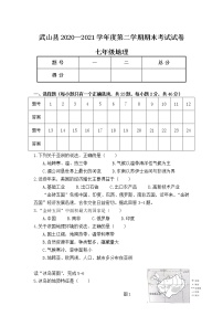 甘肃省天水市武山县2020-2021学年七年级下学期期末考试地理试卷