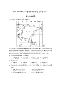 广东省阳江市阳东区2021-2022学年七年级下学期期中考试地理试卷