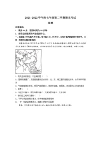 河南省安阳市安阳县2021-2022学年七年级下学期期末考试地理试卷