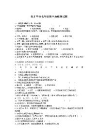 盘锦市育才学校2021-2022学年七年级下学期期中测试地理试卷（无答案）