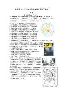 中图版七年级下册第三节 四川省当堂达标检测题