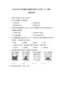 陕西省咸阳市乾县2021-2022学年七年级下学期期末考试地理试卷