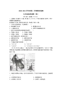 陕西省延安市延长县2020-2021学年七年级下学期期末考试地理试卷