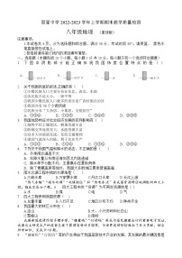 河南省开封市通许县丽星中学2022-2023学年八年级上学期期末地理试题(含答案)