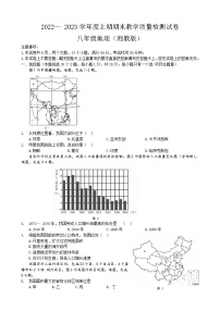 河南省漯河市郾城区第二初级实验中学2022-2023学年八年级上学期期末地理试题(含答案)