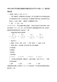 湖北省随州市随县吴山中学2022-2023学年七年级上学期期末地理试卷(含答案)